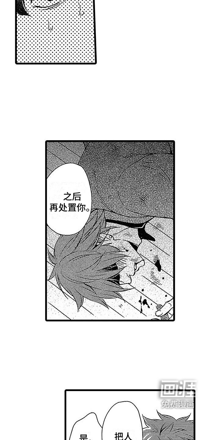 第10章：教训手下