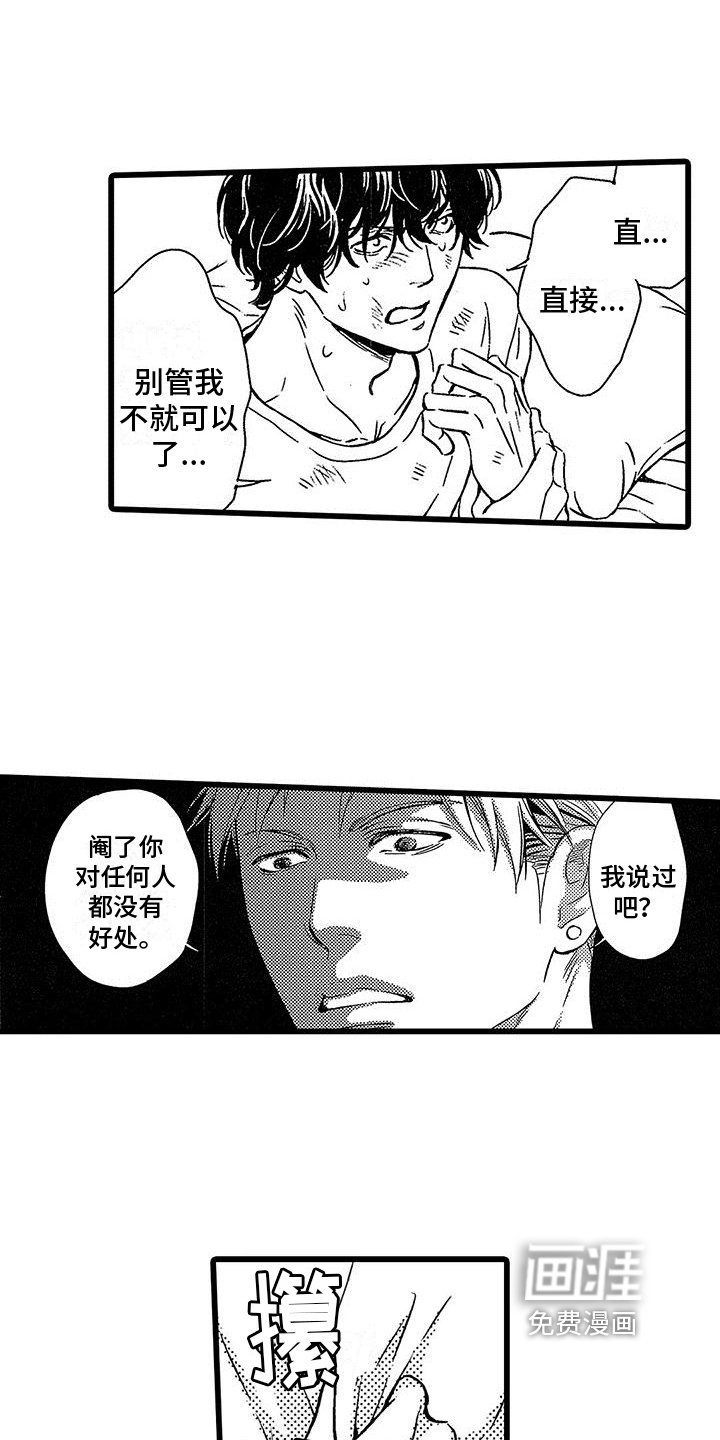 第10章：教训手下
