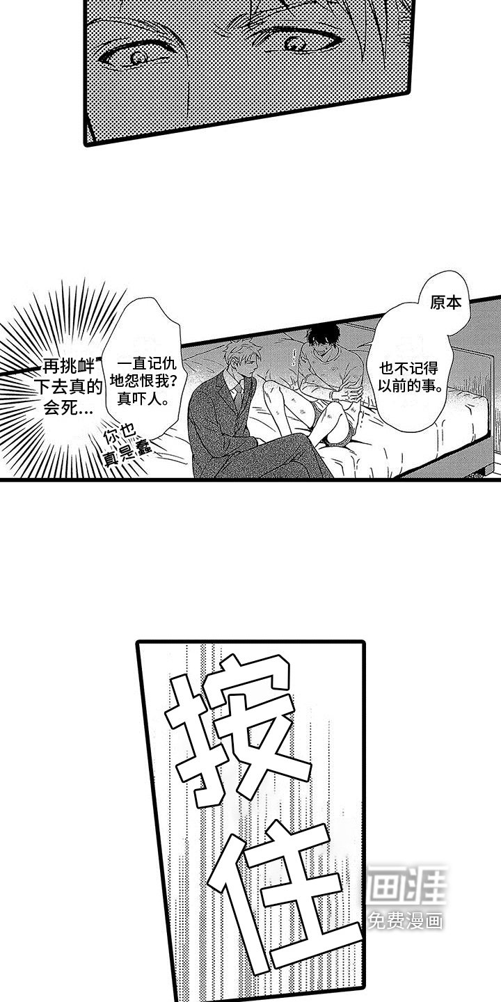 第10章：教训手下