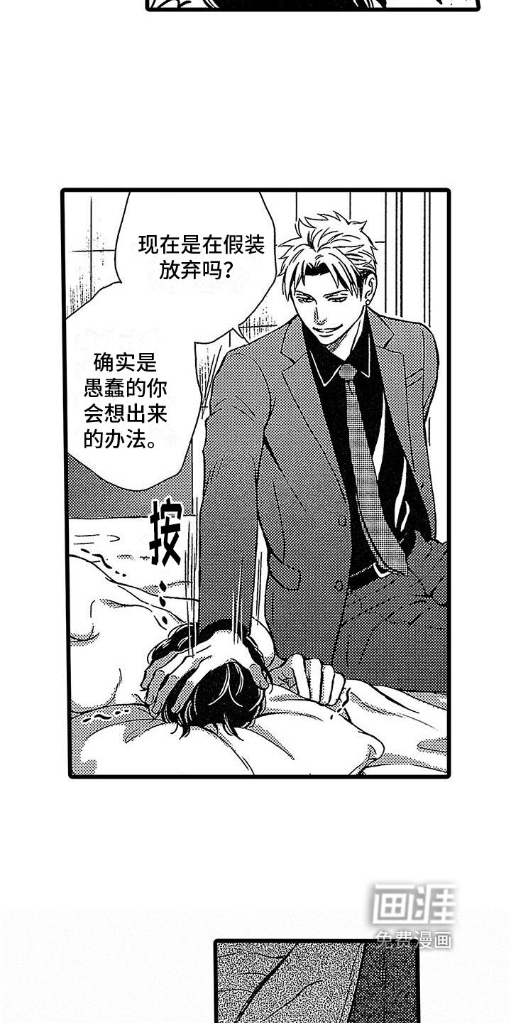 第11章：放弃