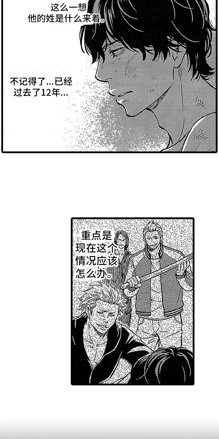 第2章：社会垃圾