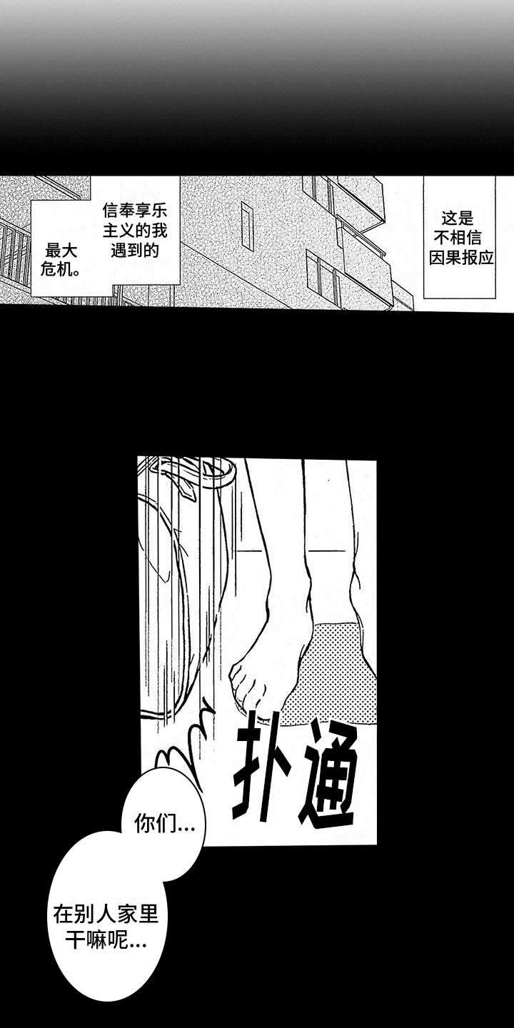 第2章：社会垃圾