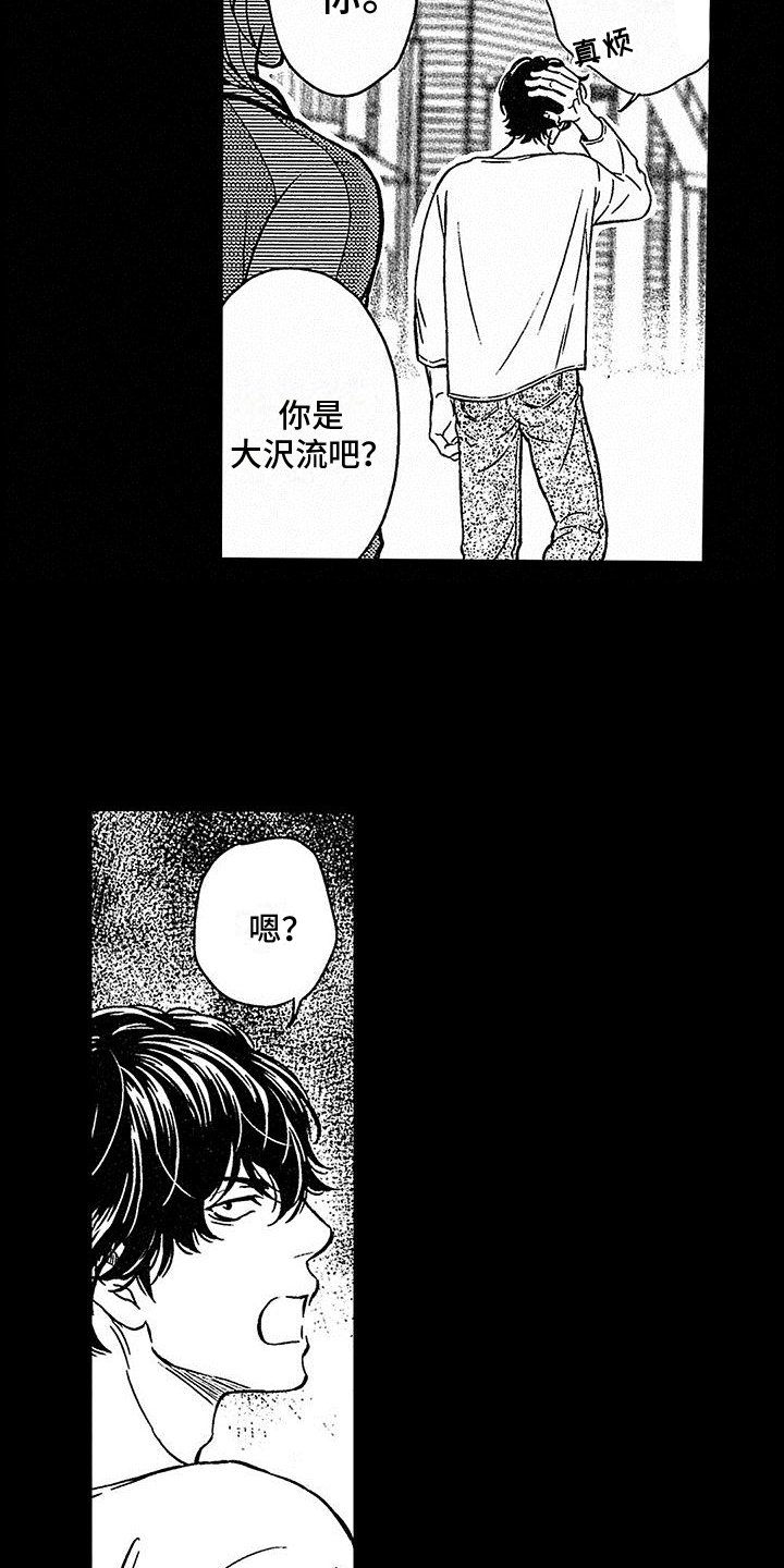 第2章：社会垃圾