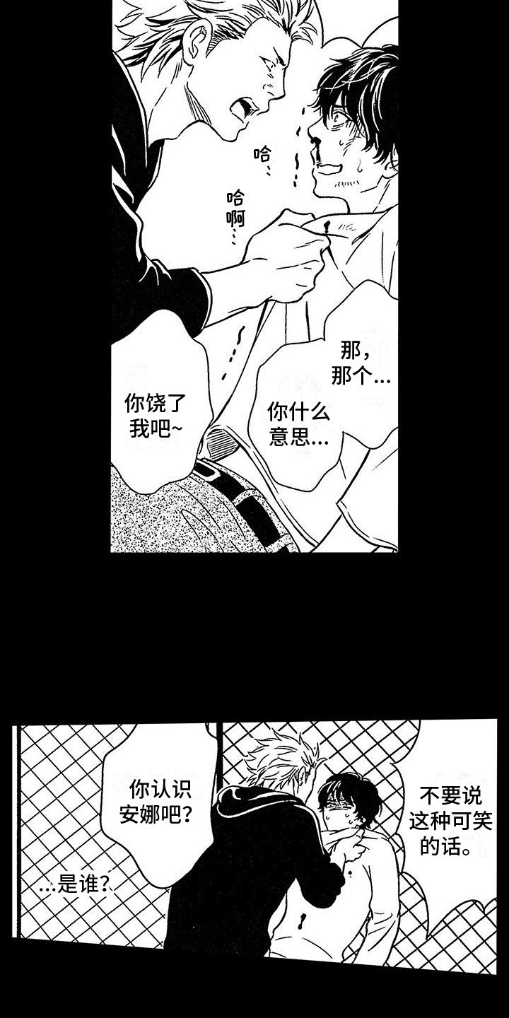 第2章：社会垃圾