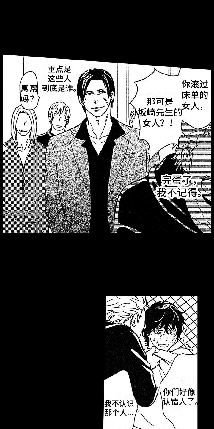 第2章：社会垃圾