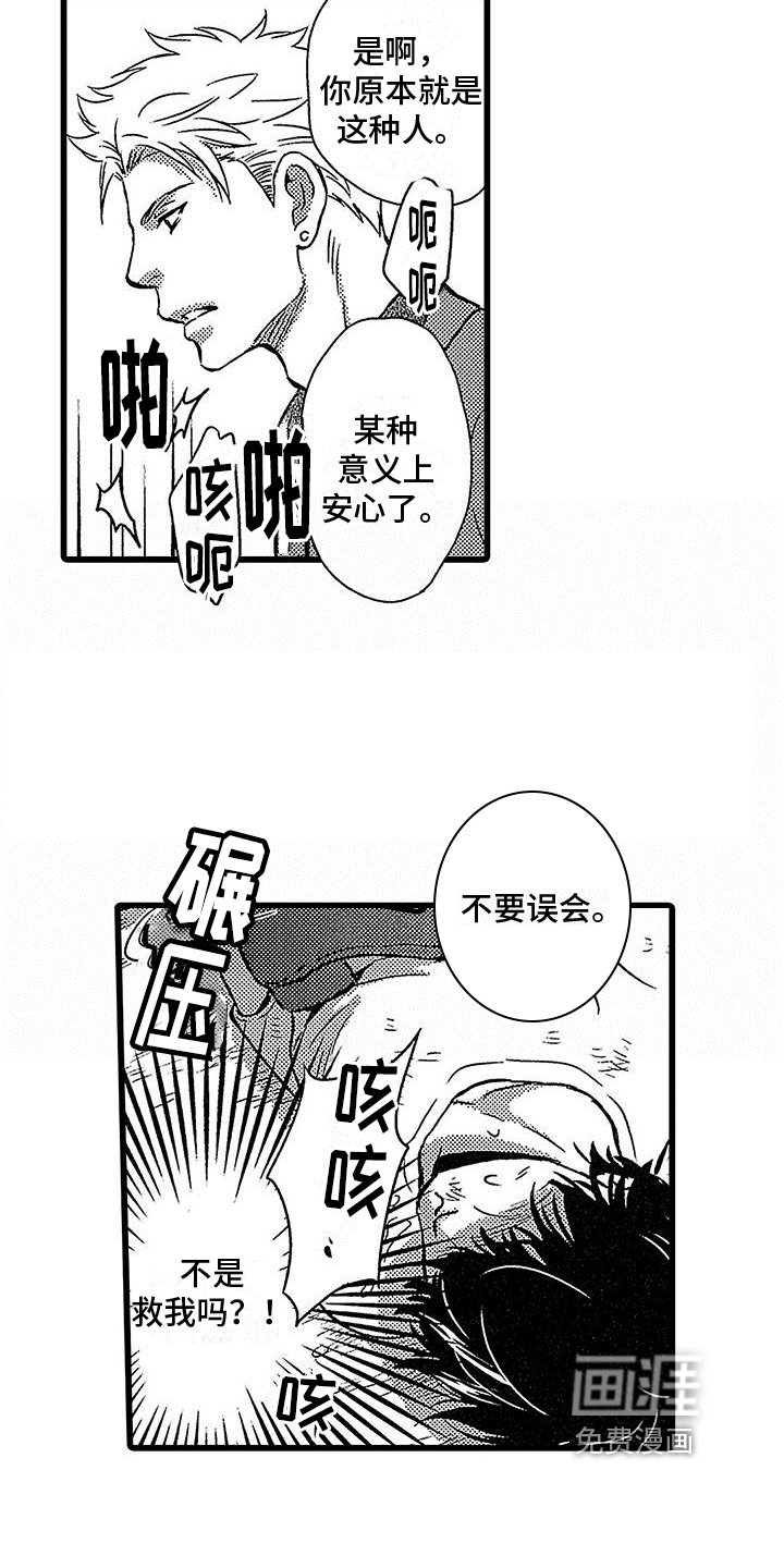 第4章：惊慌
