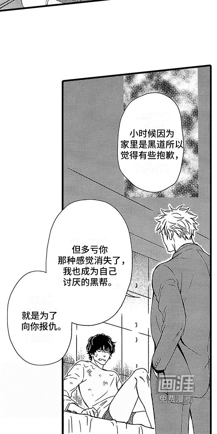 第5章：道歉
