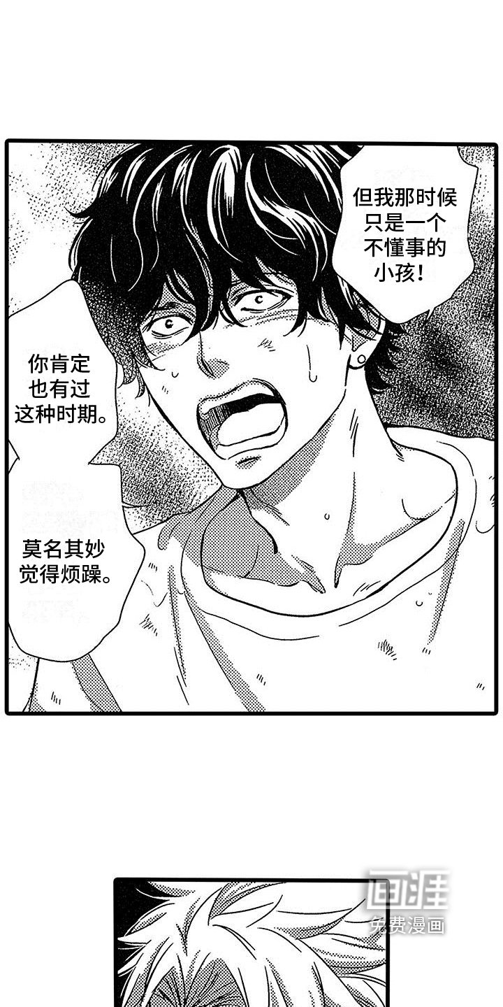 第5章：道歉