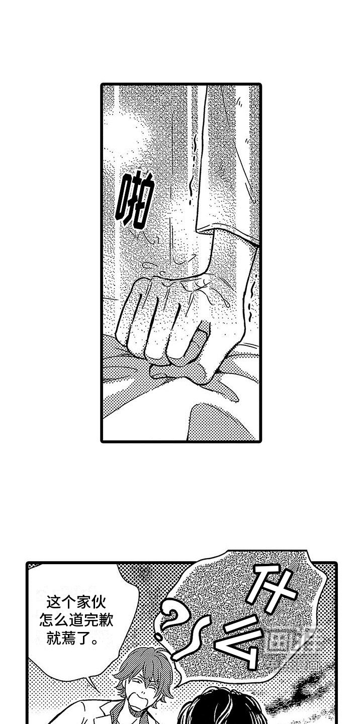 第5章：道歉
