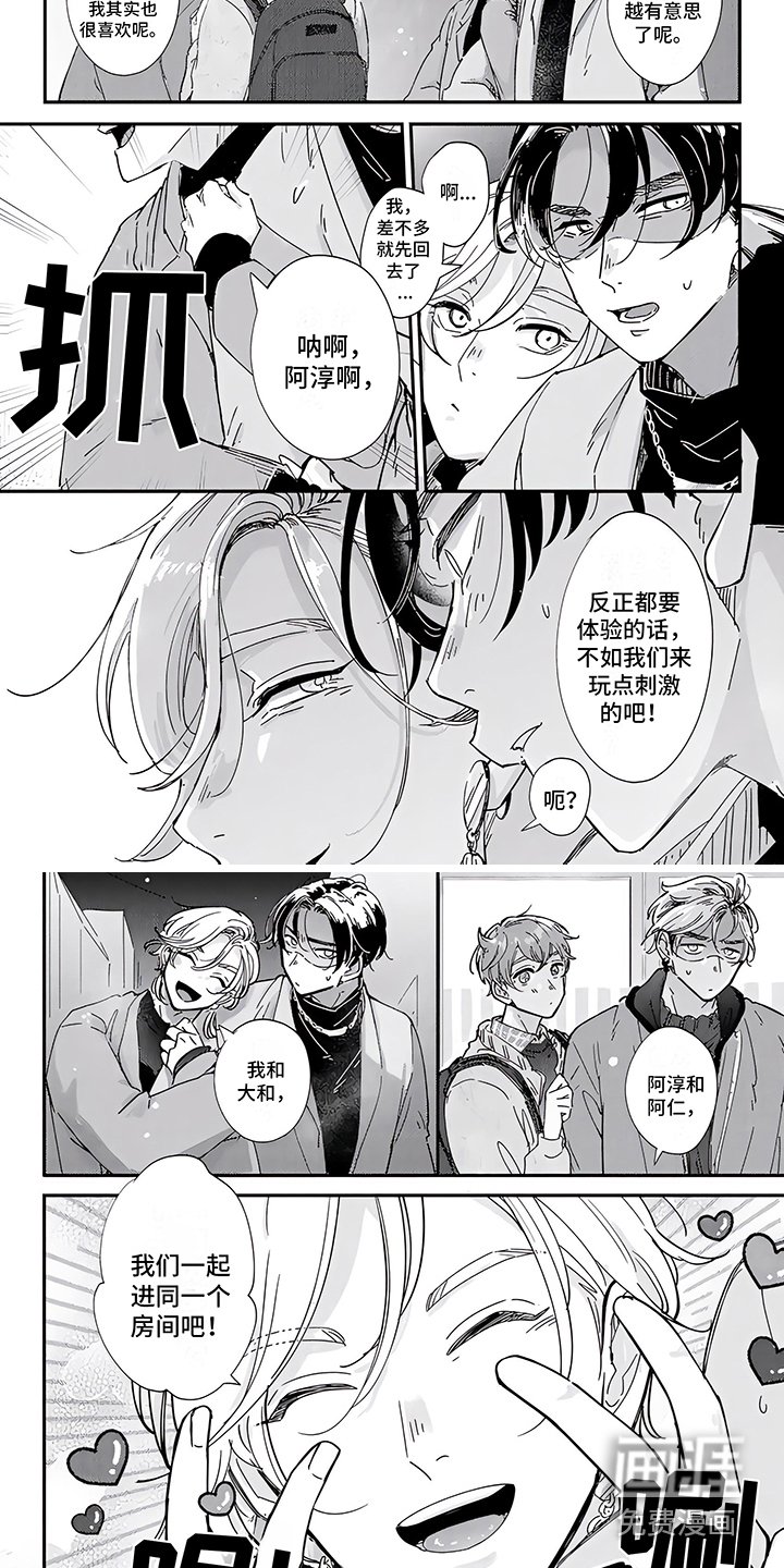 第10章：一起吧