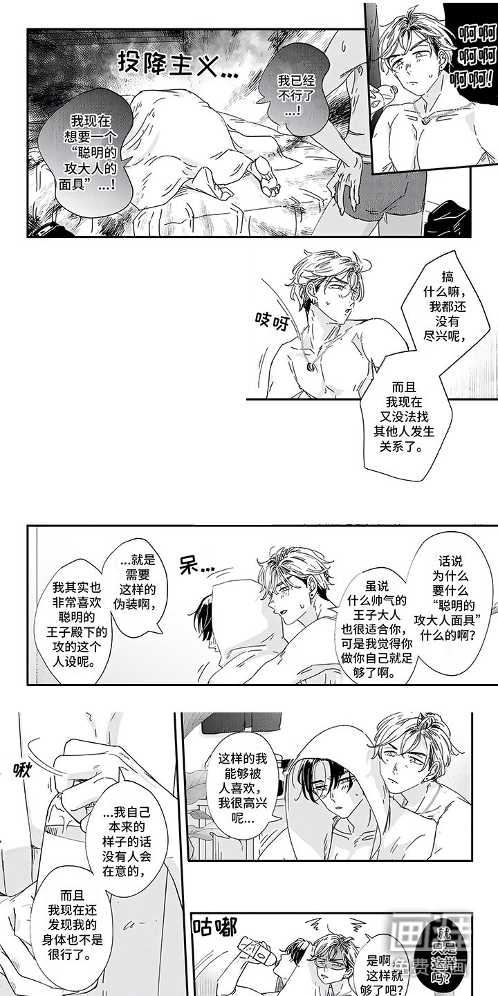 第14章：坦率