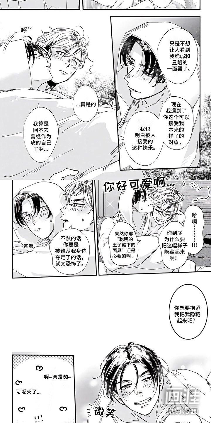 第14章：坦率