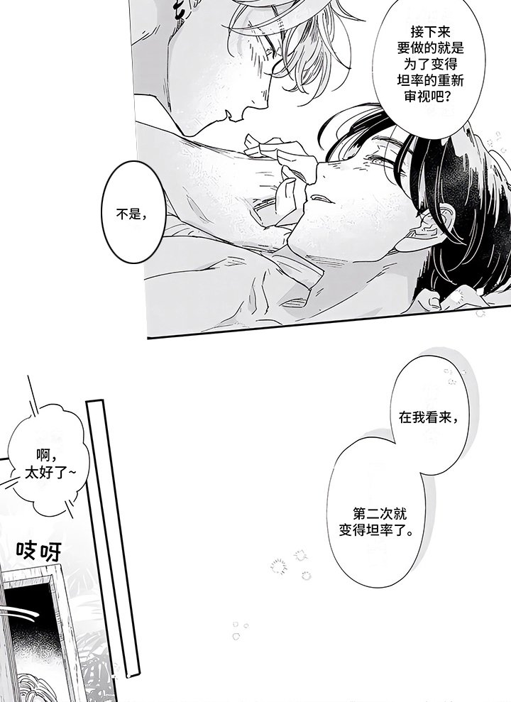 第14章：坦率
