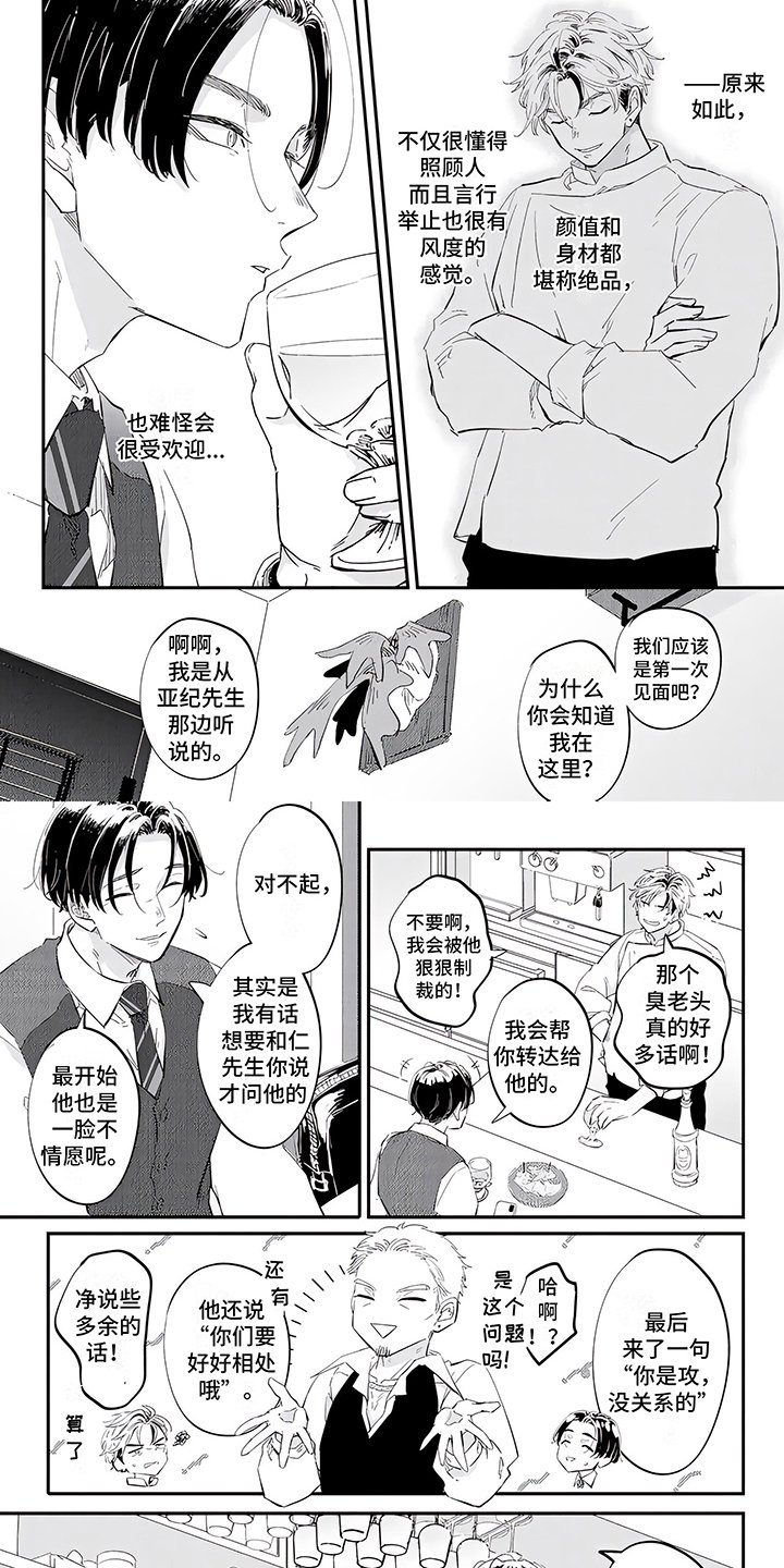 第2章：有风度