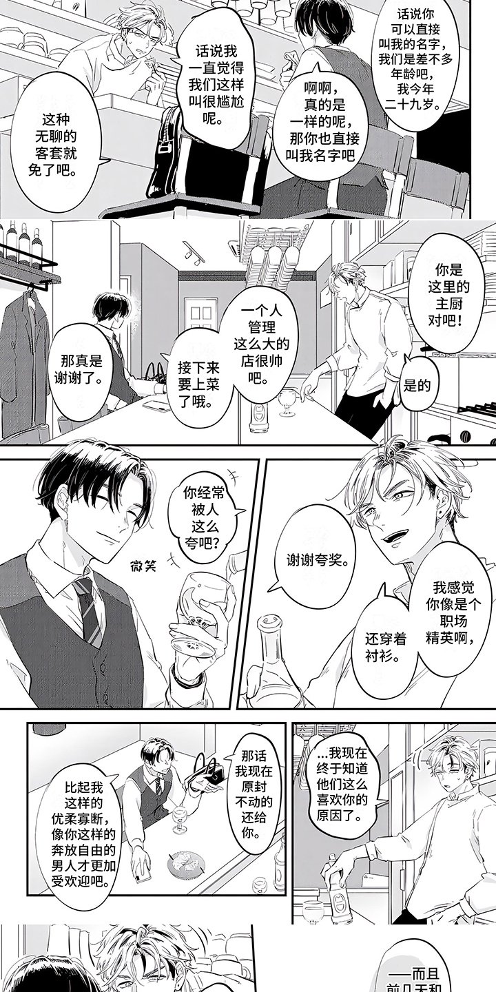第2章：有风度