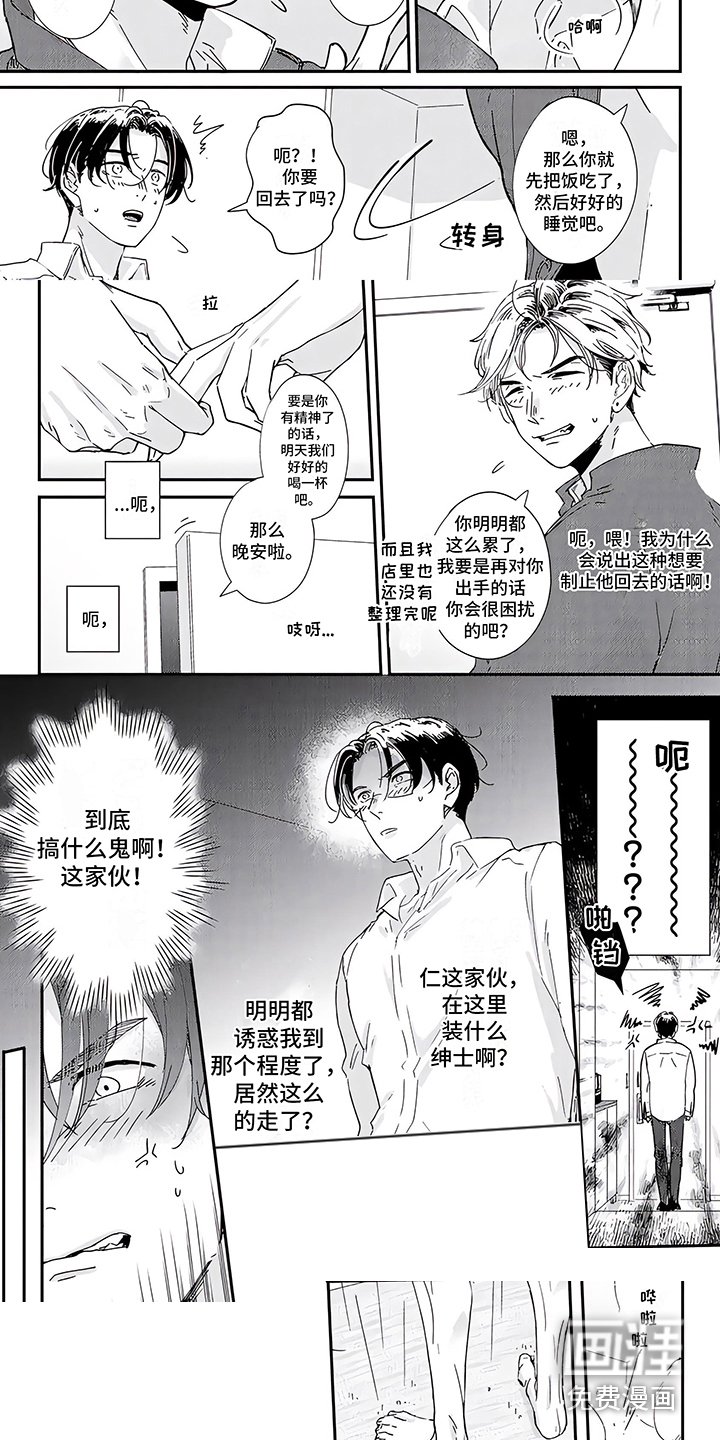 第7章：装绅士