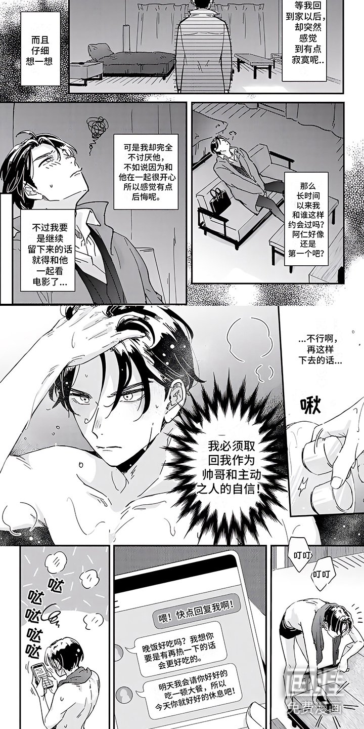 第8章：积极主动