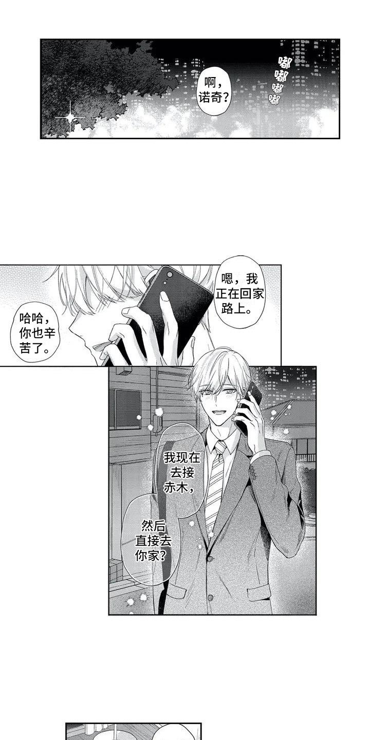 第1章：新的朋友