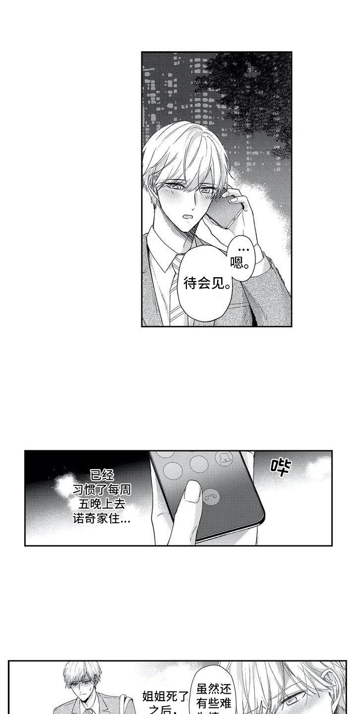 第1章：新的朋友