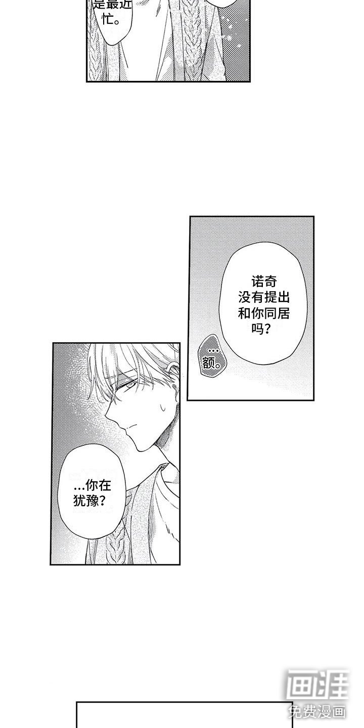 第11章：和我一起住吧