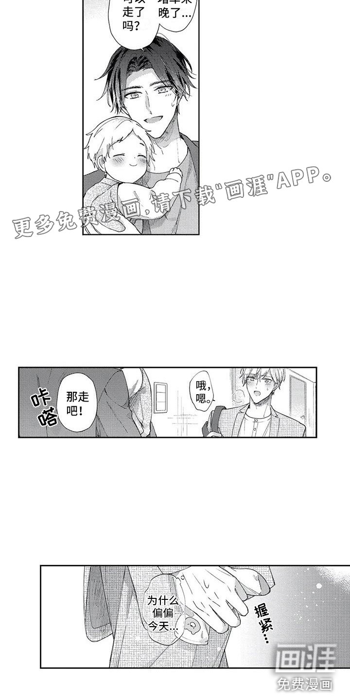 第14章：见家长了
