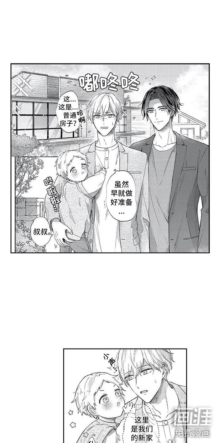 第14章：见家长了