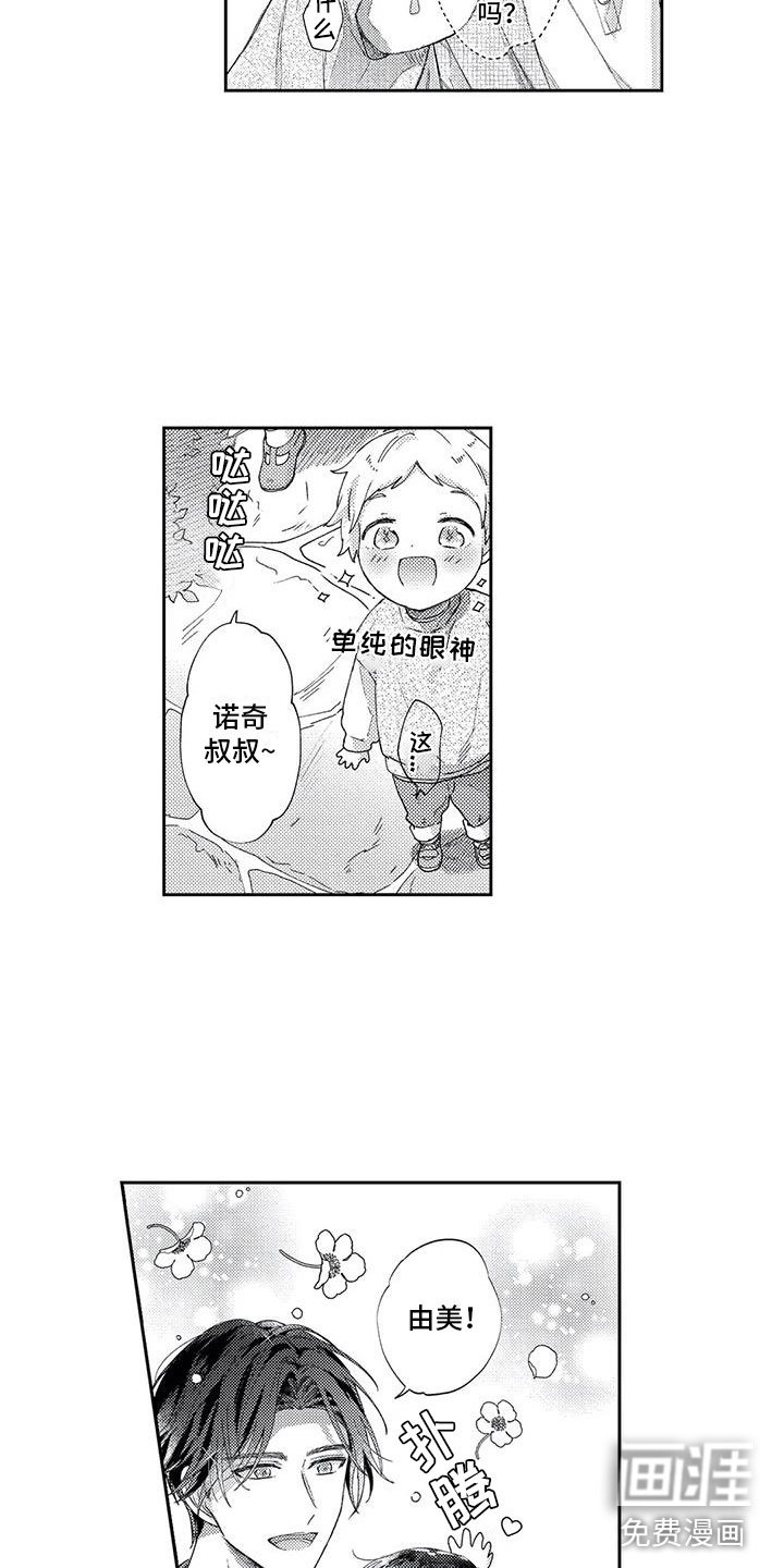 第14章：见家长了