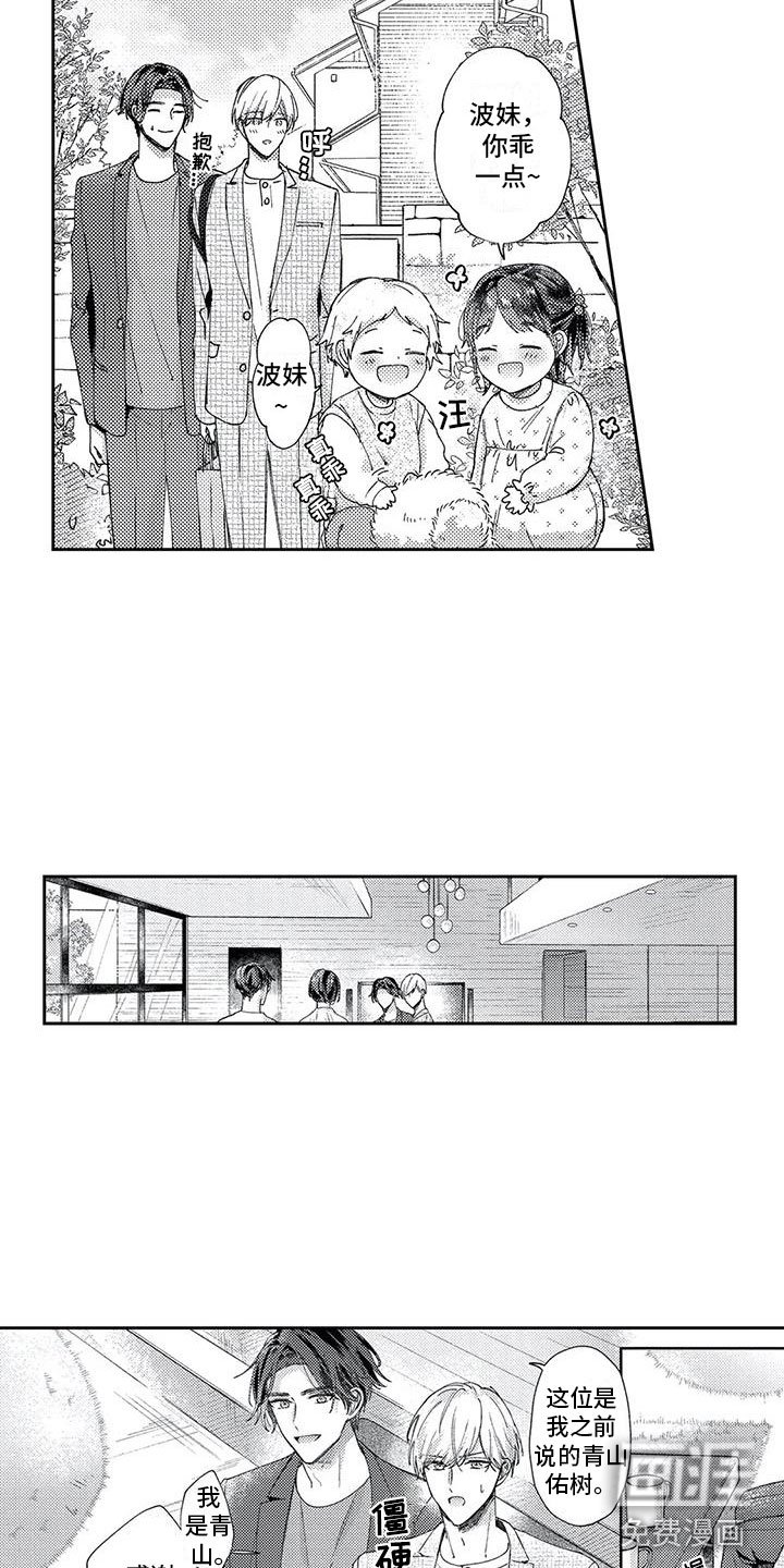 第14章：见家长了