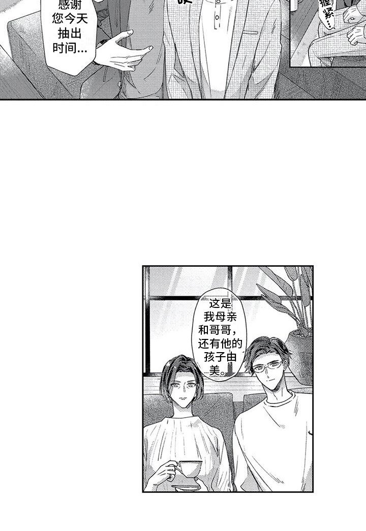 第14章：见家长了