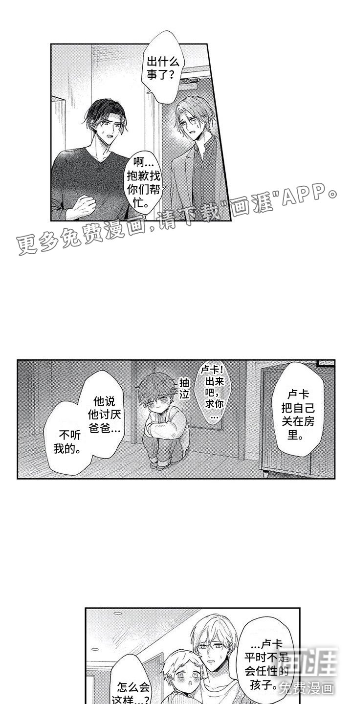 第17章：自闭的卢卡