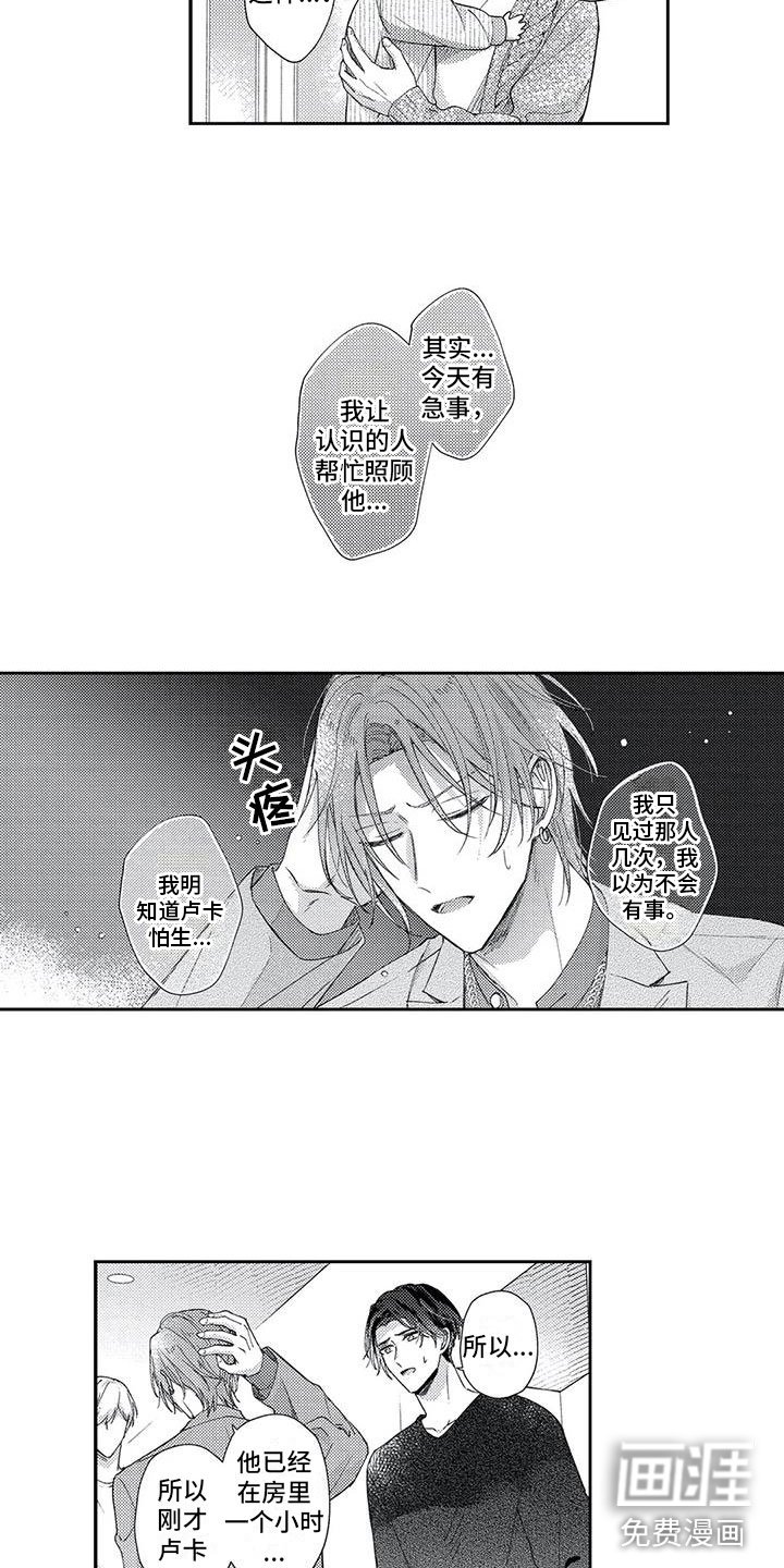 第17章：自闭的卢卡