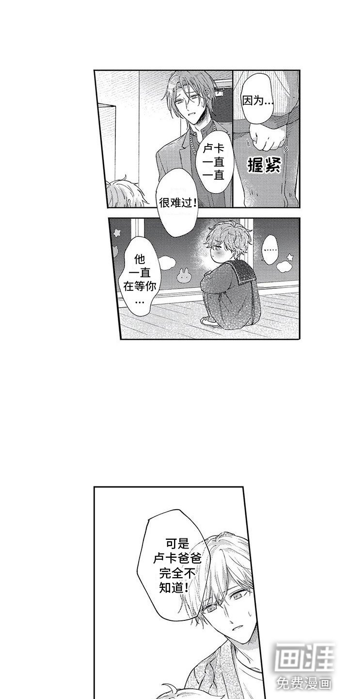 第17章：自闭的卢卡