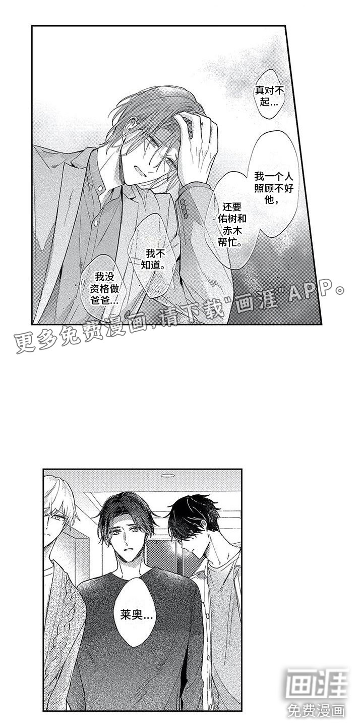 第18章：失责的爸爸