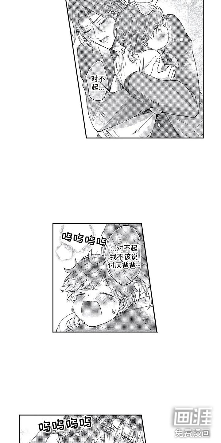 第18章：失责的爸爸