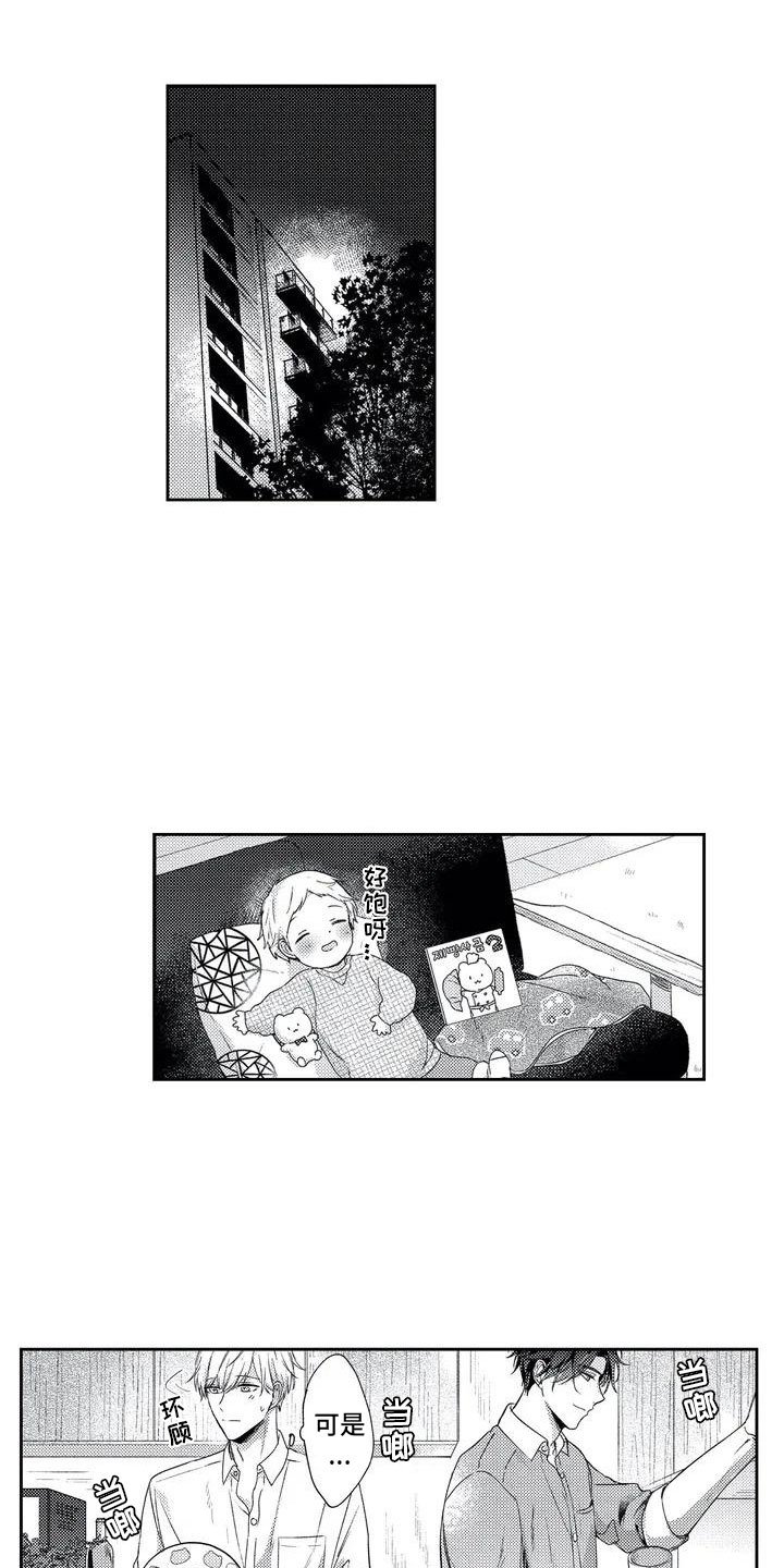 第2章：孩子睡了