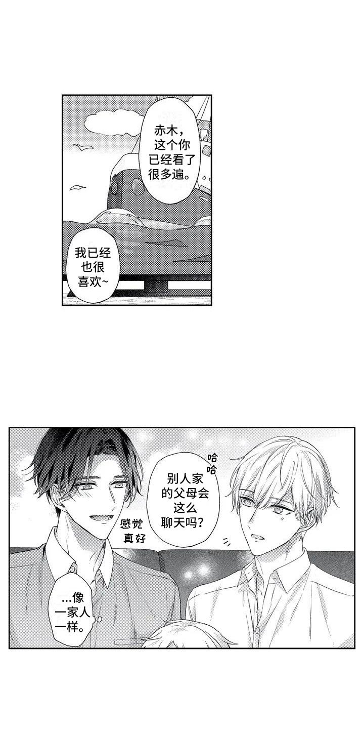 第2章：孩子睡了