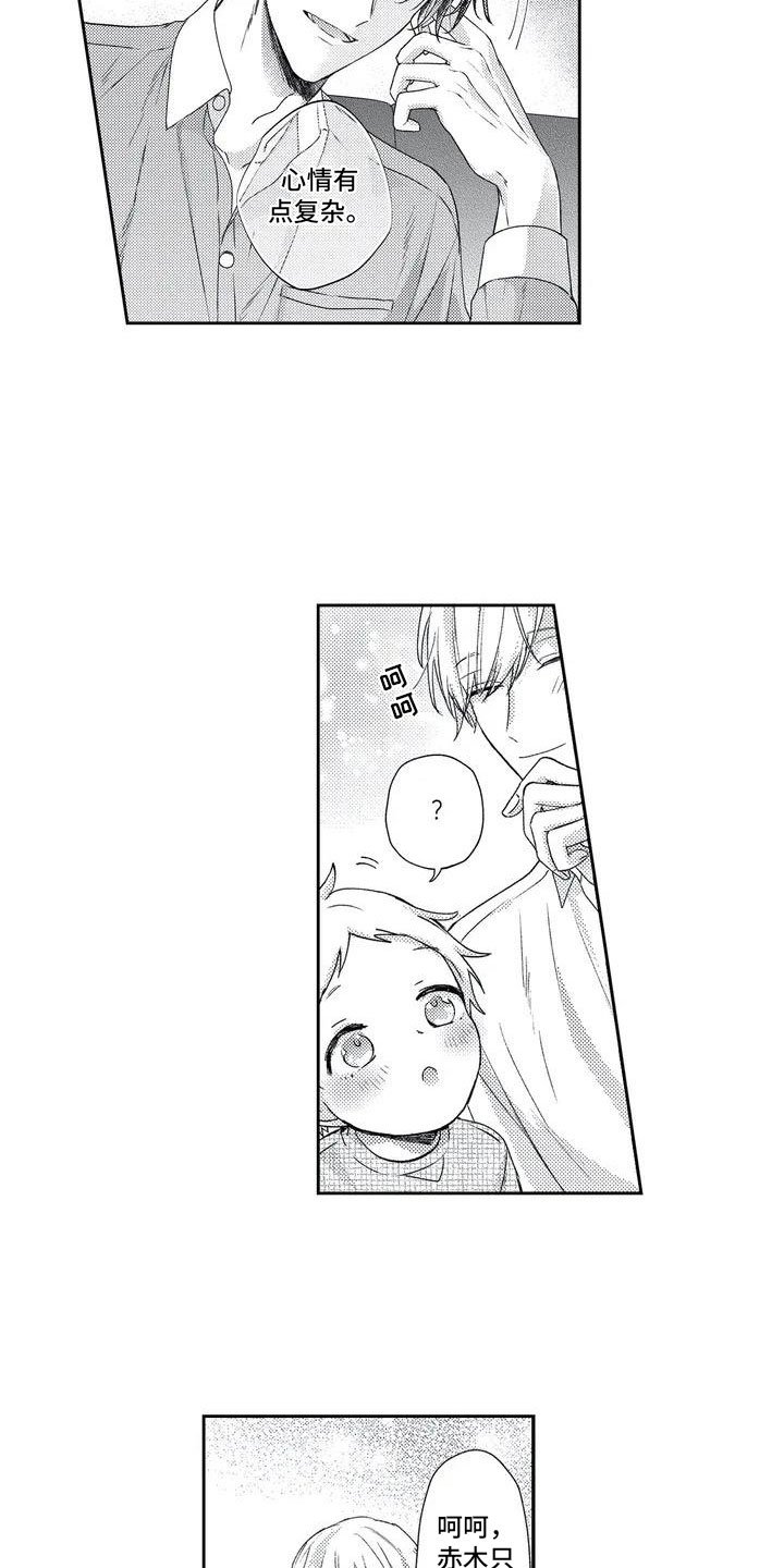 第2章：孩子睡了
