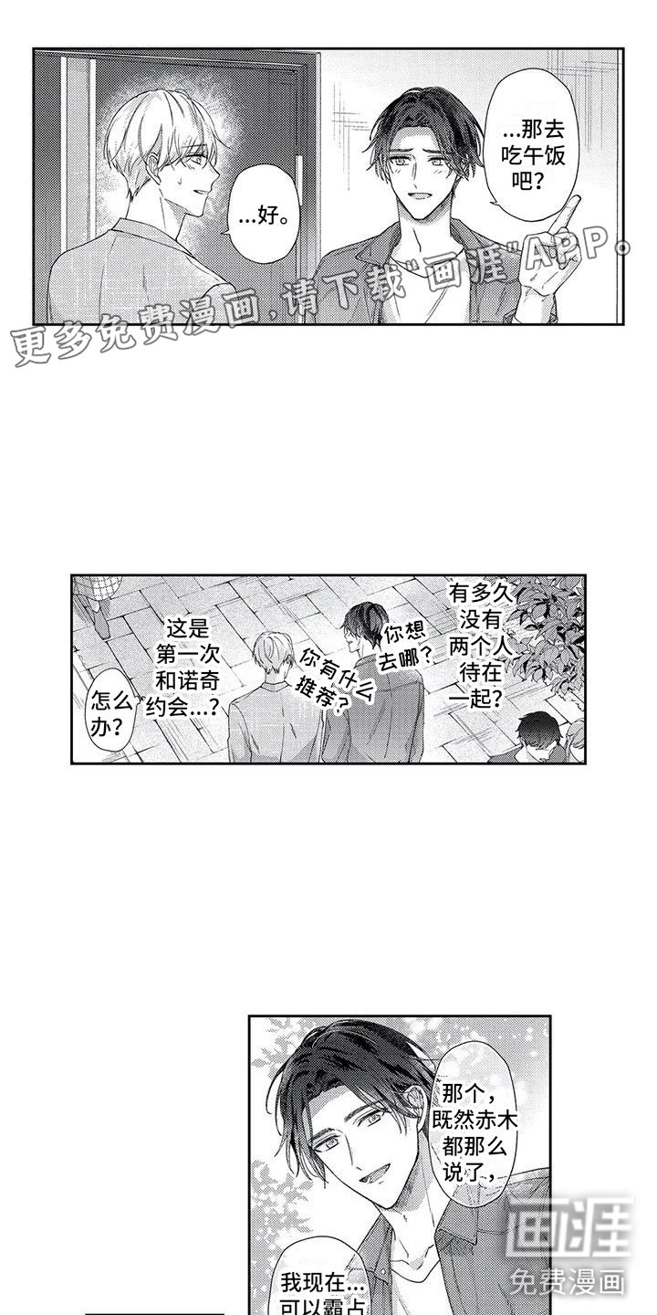 第20章：久违的约会