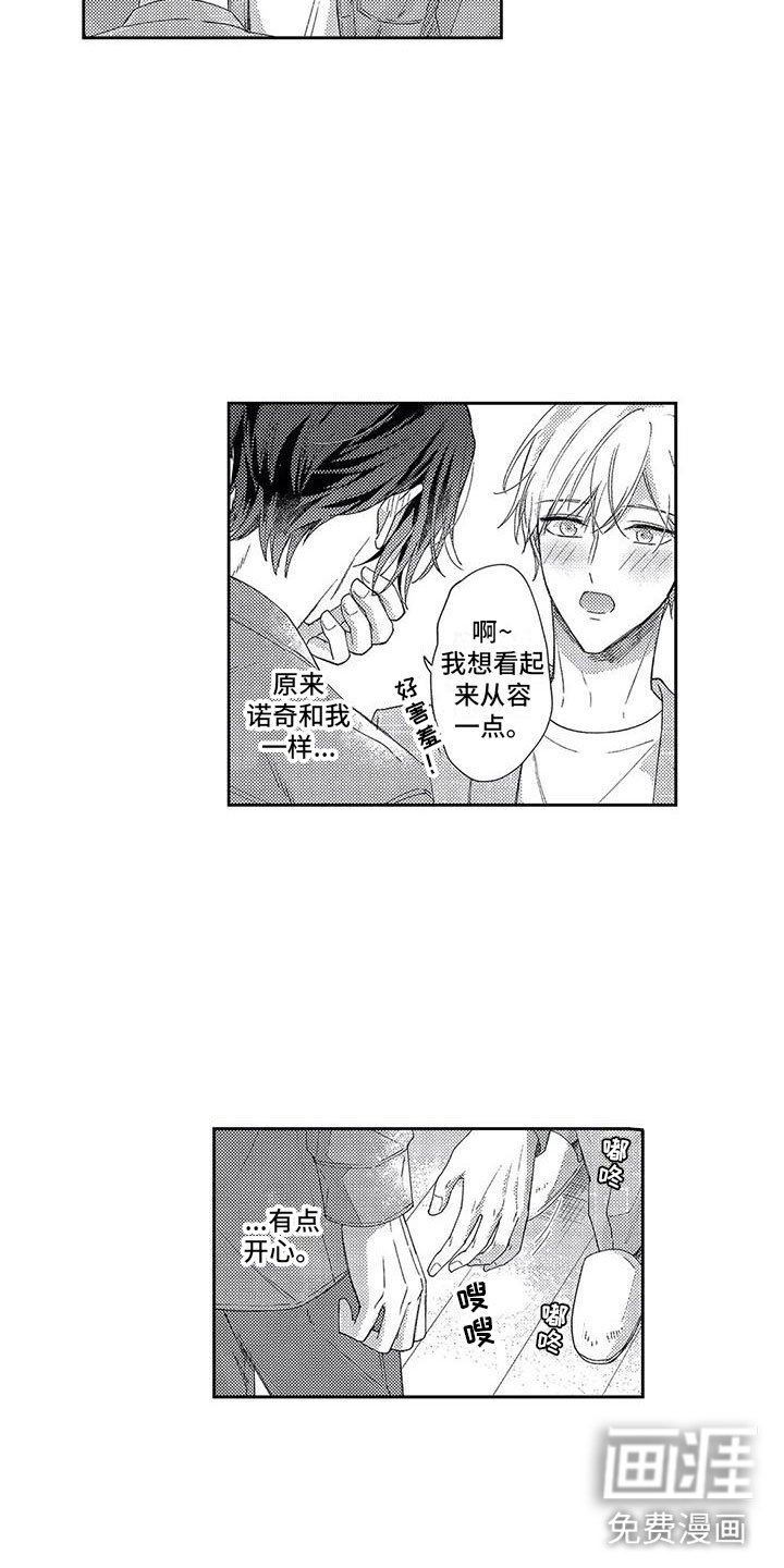 第20章：久违的约会