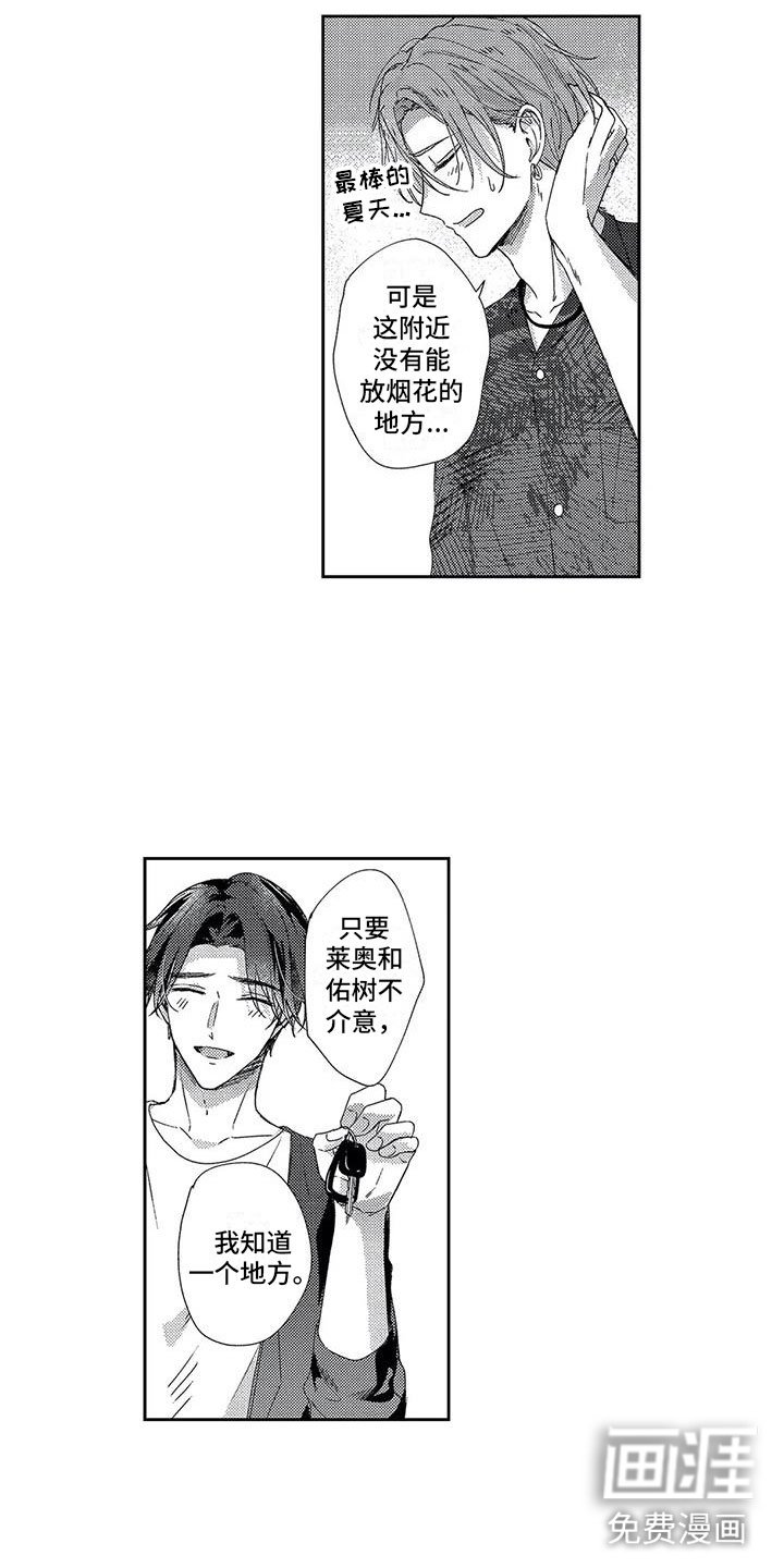 第24章：去放烟花