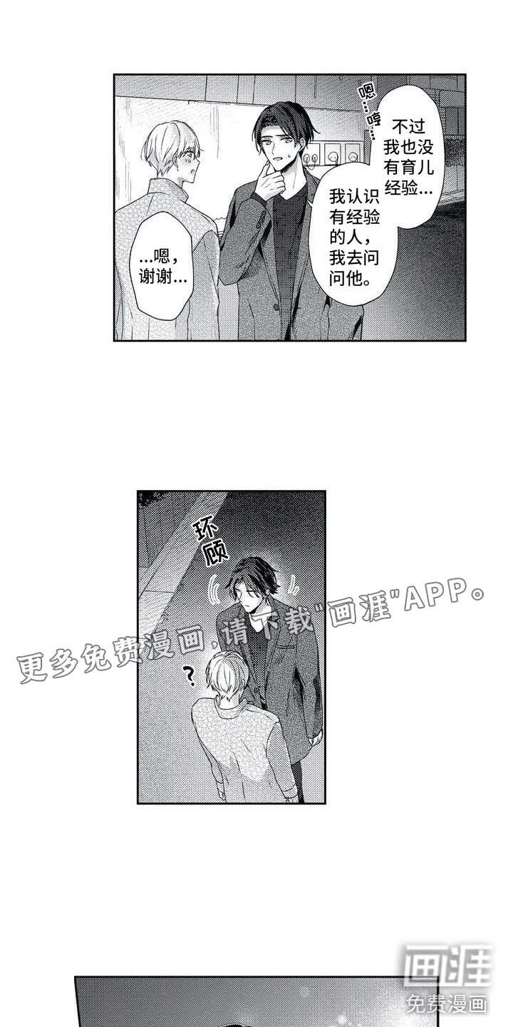 第4章：不想遇见的人