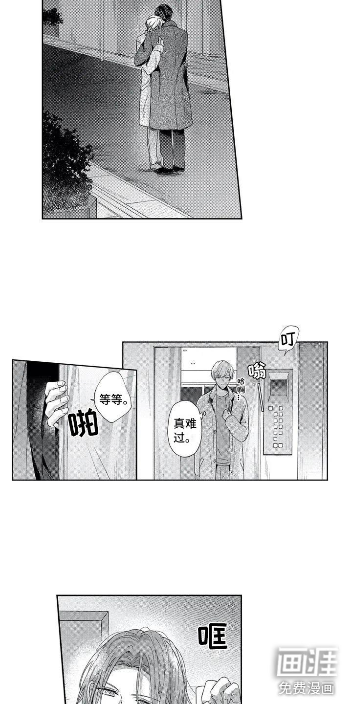 第4章：不想遇见的人