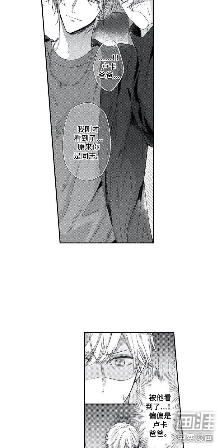 第4章：不想遇见的人
