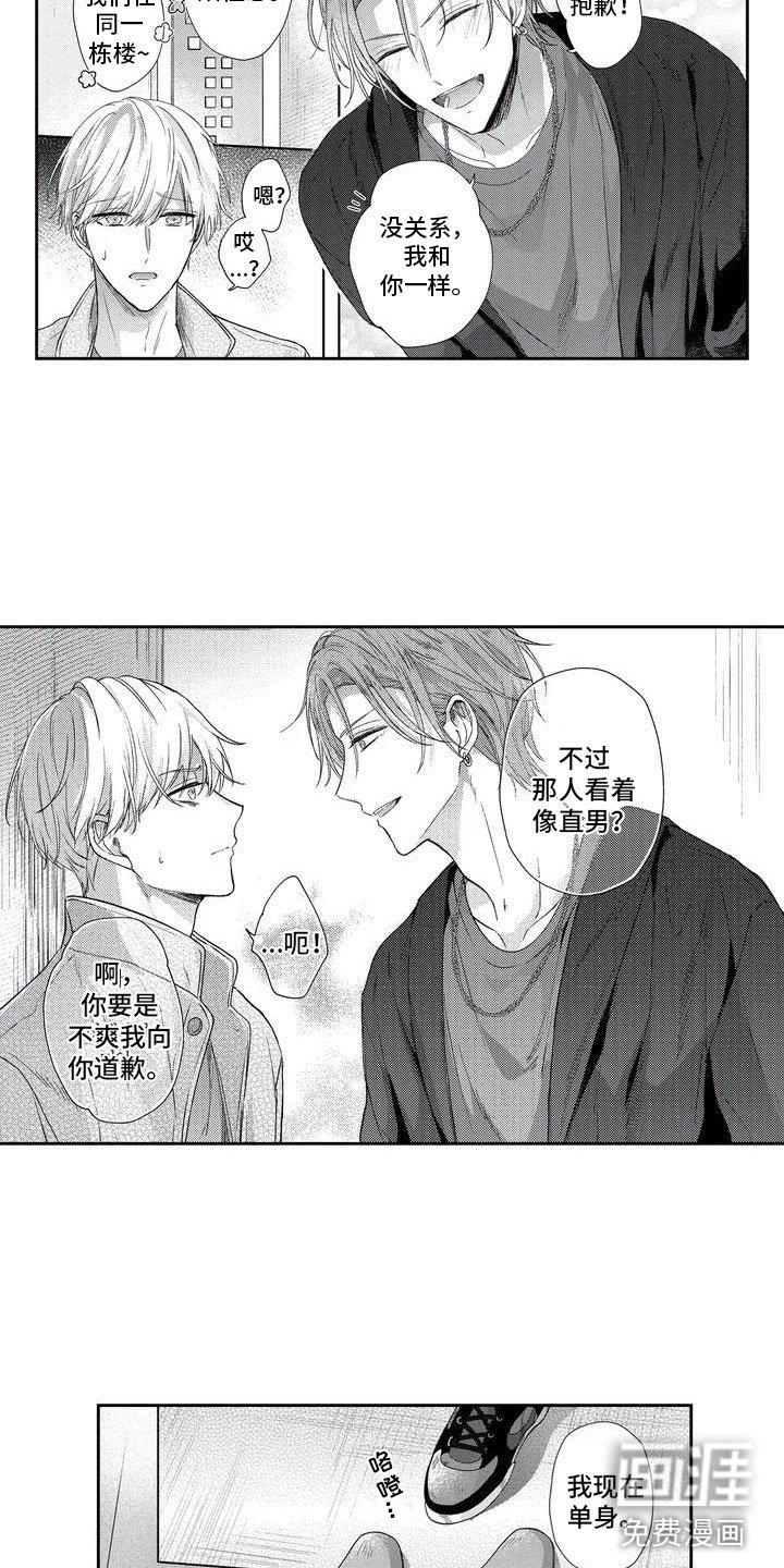 第4章：不想遇见的人