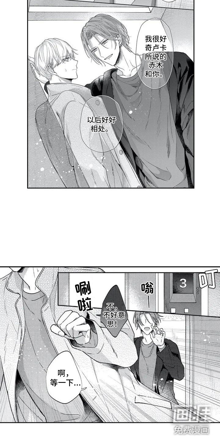 第4章：不想遇见的人