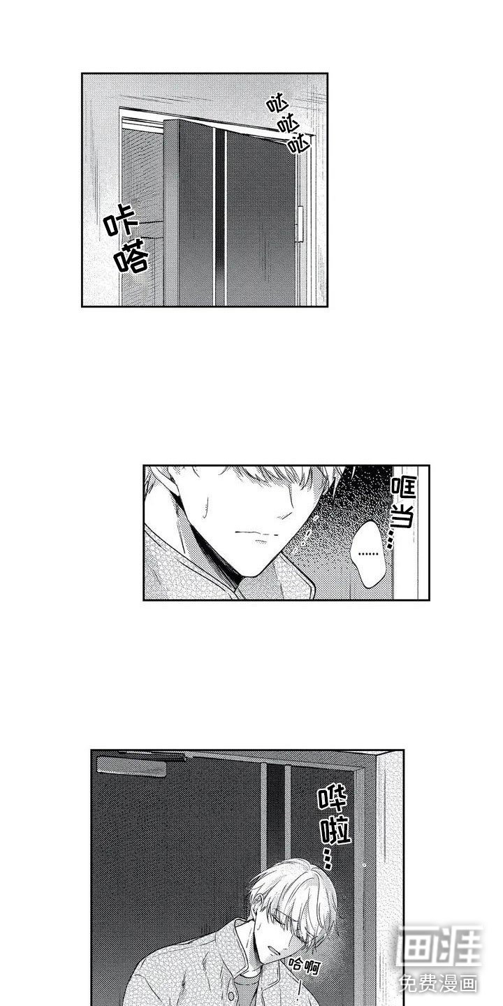 第4章：不想遇见的人