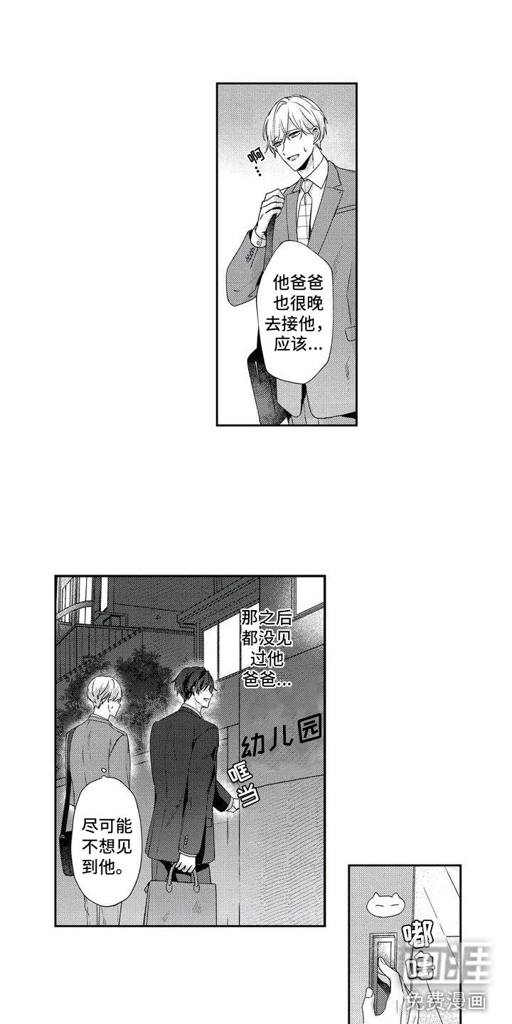 第4章：不想遇见的人