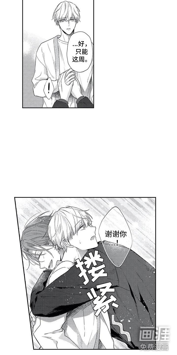 第8章：过度热情