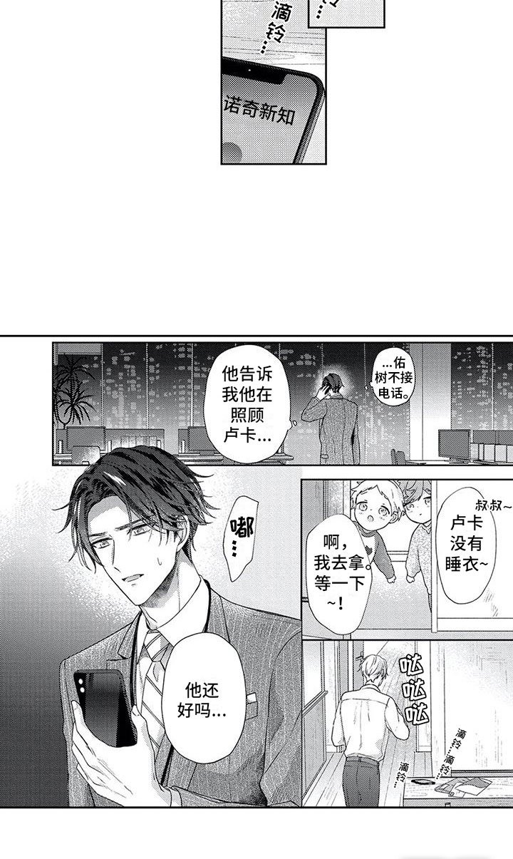 第8章：过度热情