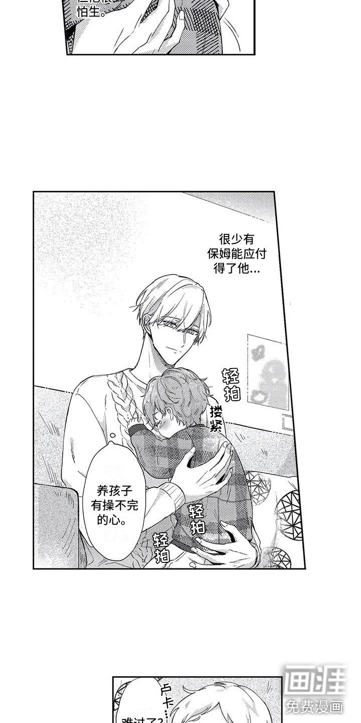 第9章：交汇的眼神